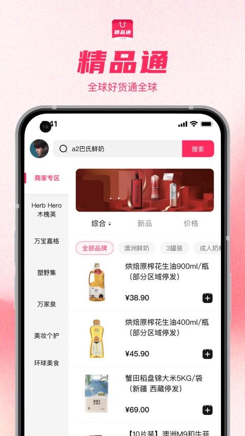 火龙精品通手机版v1.0.0截图1