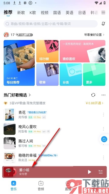 酷狗音乐手机版将歌曲设置为微信动态的方法