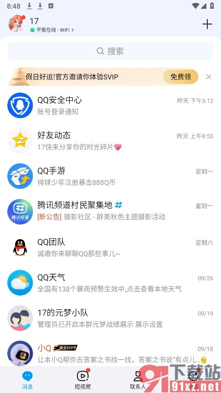 QQ手机版查看好友与自己的共同群聊的方法