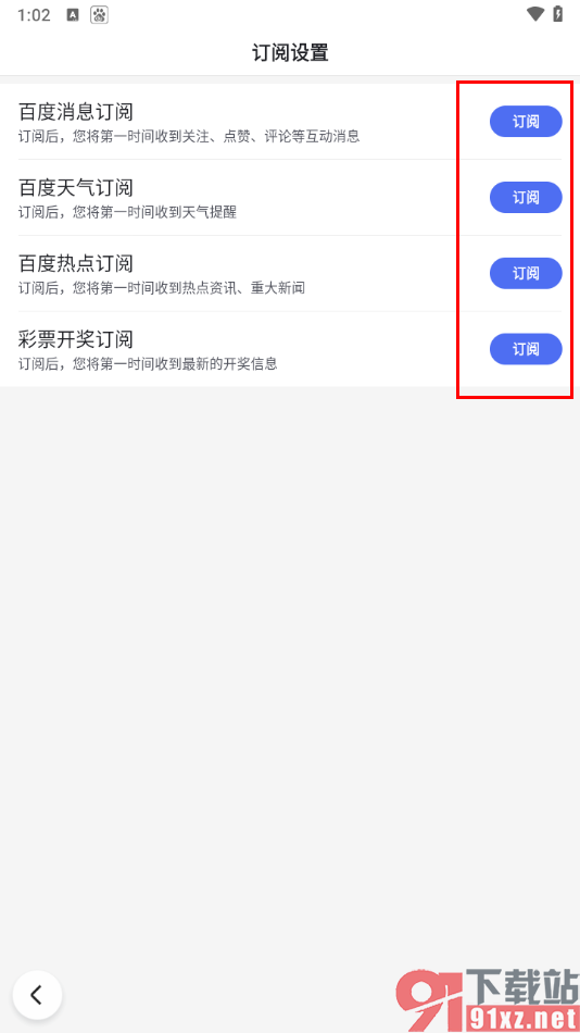 手机百度app取消订阅的方法