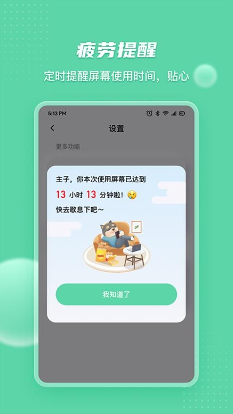护眼宝官方版v2.9.2截图5