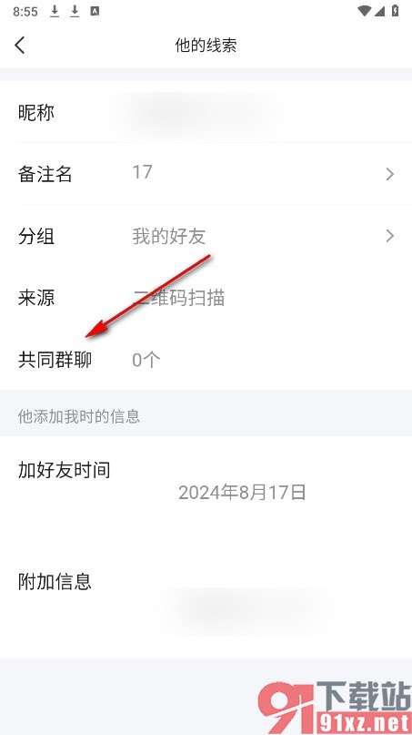 QQ手机版查看好友与自己的共同群聊的方法