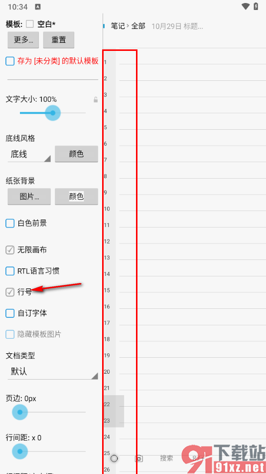 随手写app开启页面显示行号的方法