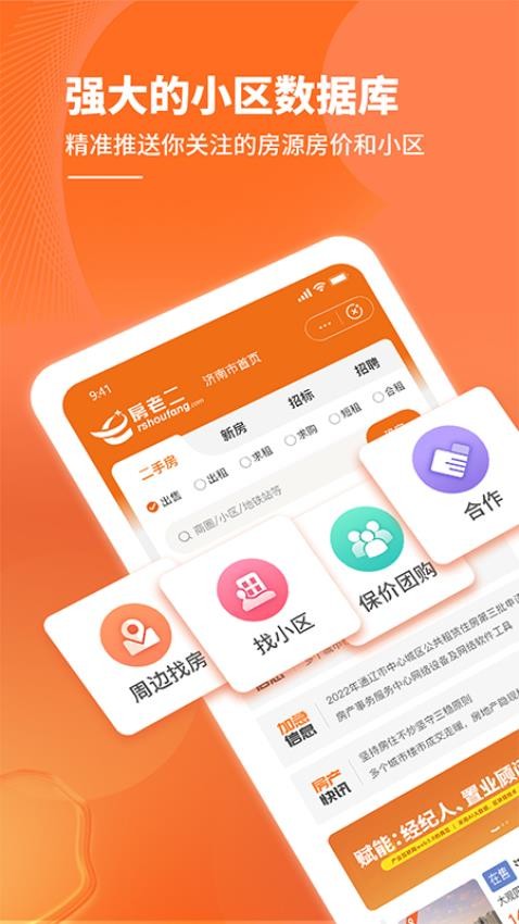 房老二官网版v2.7.1(5)