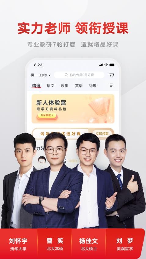 志道优学官方版v1.5.4截图4