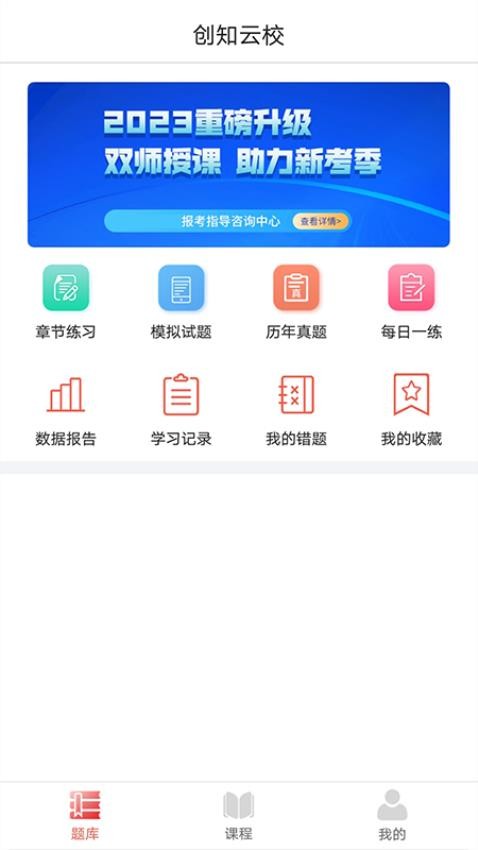 创知云校官方版v1.2.2(2)