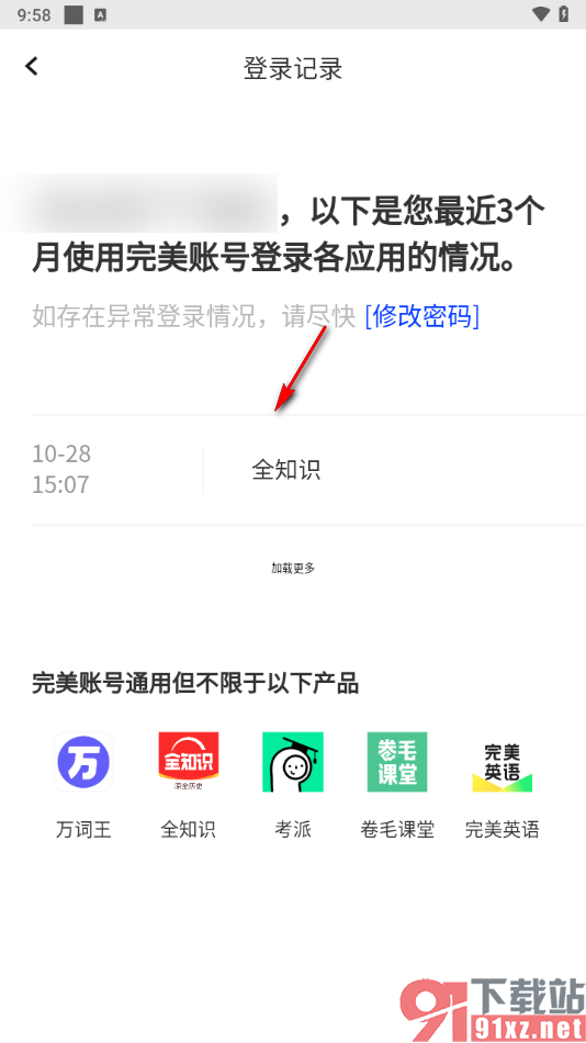 全知识app查看最近三个月的登录记录的方法