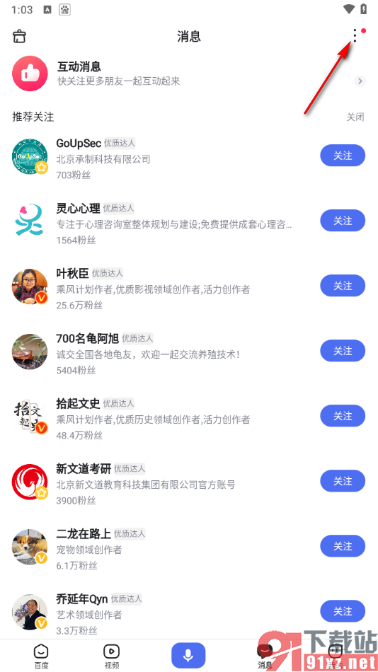 手机百度app邀请好友创建群聊的方法