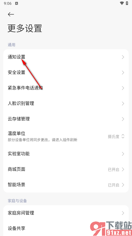 米家app设置系统通知栏通知功能的方法