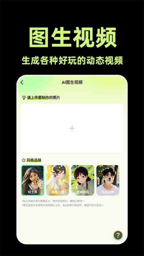 AI视频生成器免费版v1.3.7(2)