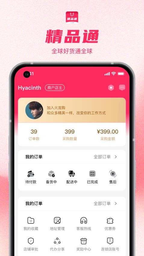 火龙精品通手机版v1.0.0截图3