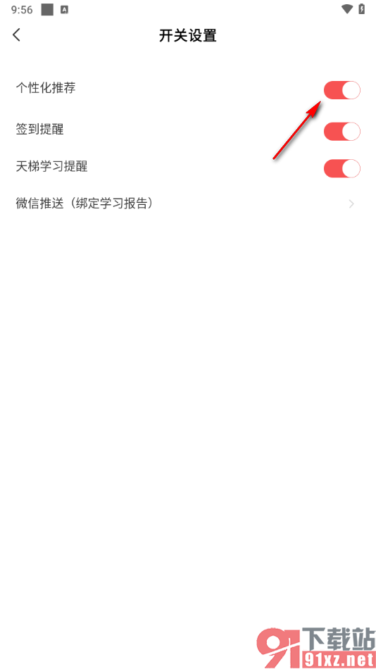 全知识app设置禁止消息弹窗的方法