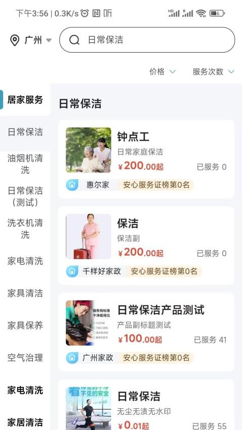 穗管家官网版v1.2.1截图1