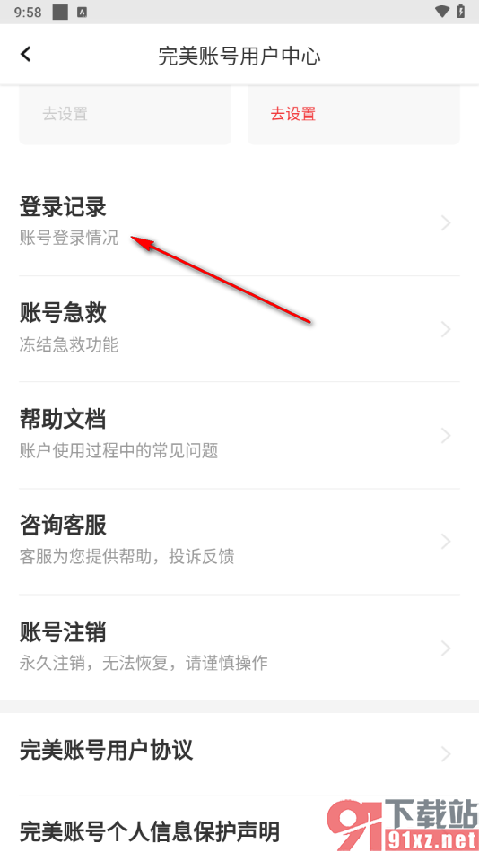 全知识app查看最近三个月的登录记录的方法