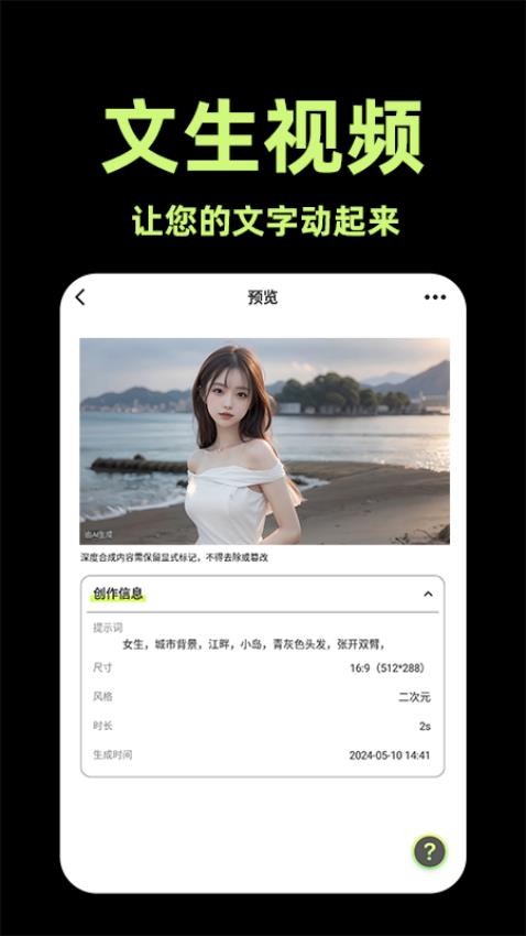 AI视频生成器免费版v1.3.7(4)