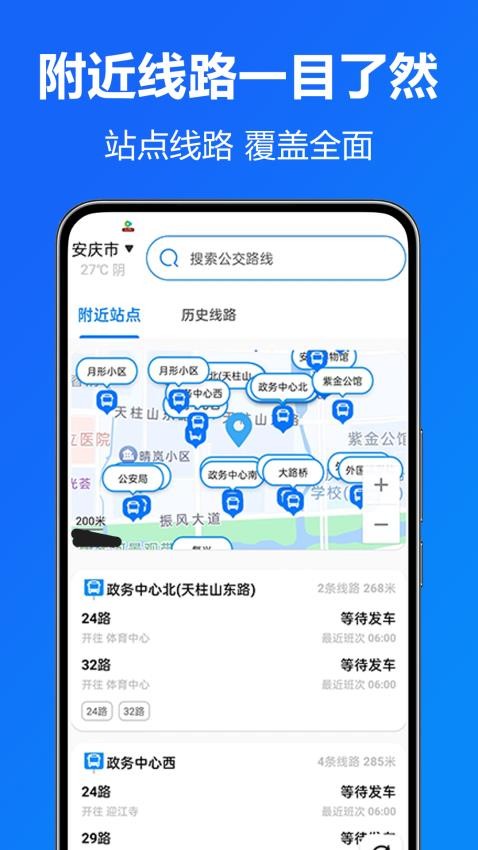 实时公交准手机版v1.0.0.4(2)