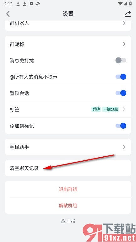 飞书手机版清空群聊聊天记录的方法