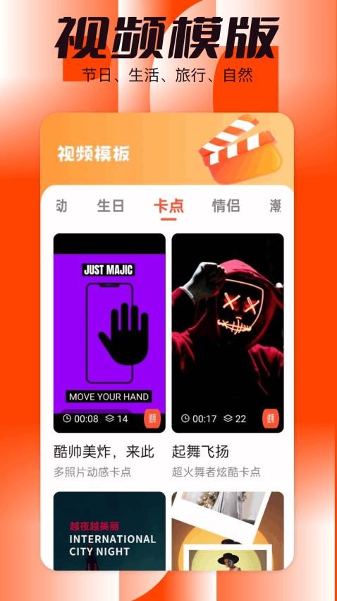 卡点视频免费版v1.1(3)