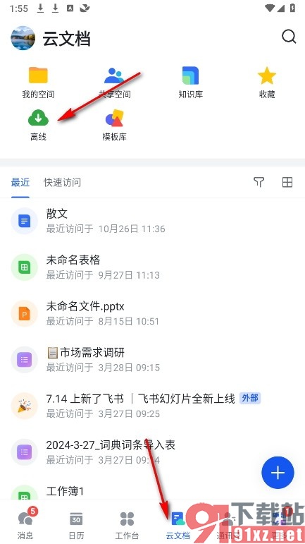 飞书手机版上传离线文档的方法