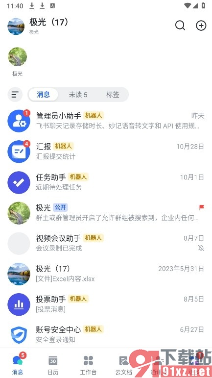 飞书手机版上传离线文档的方法