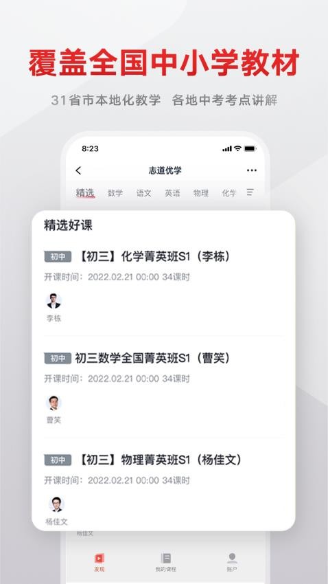 志道优学官方版v1.5.4截图3