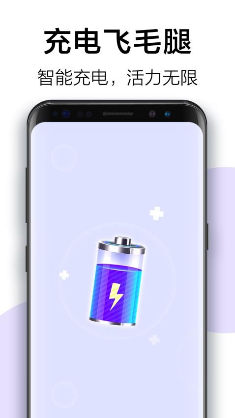 充电飞毛腿最新版v6.4.3.6(1)