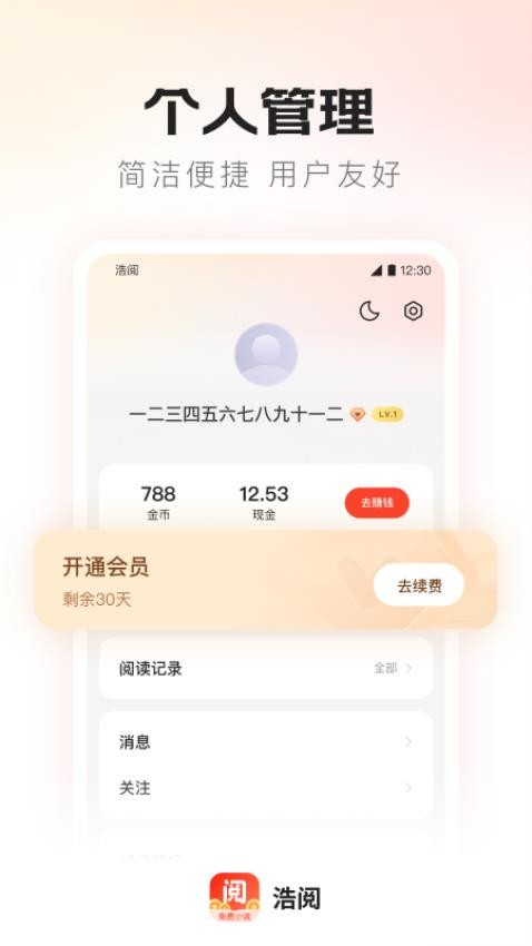 浩阅免费小说最新版v2.0.3(5)