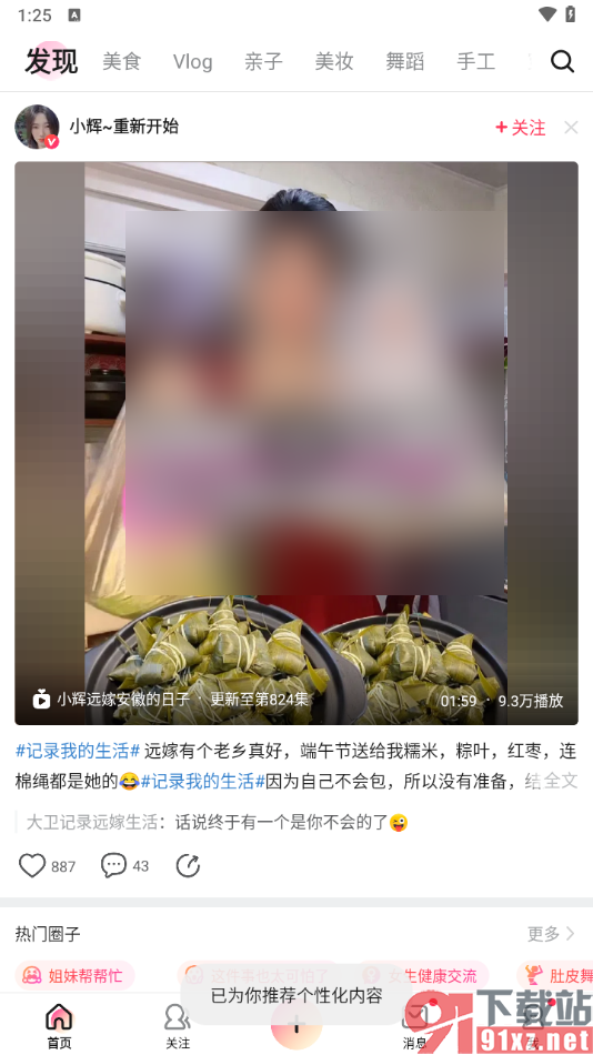 美拍app将首页设置为单列首页的方法