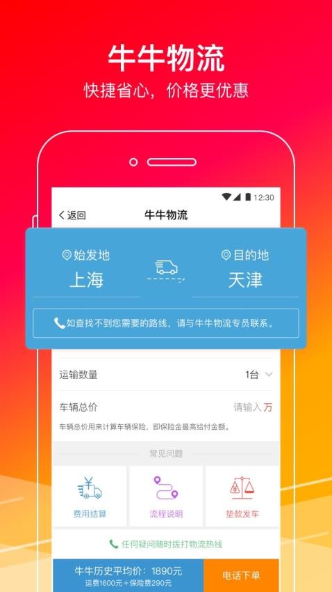 牛牛汽车官网版v8.3.7(1)