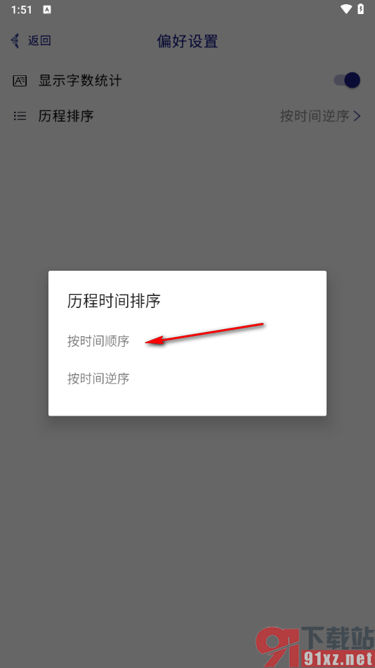 每日记app设置历程按时间顺序排序的方法