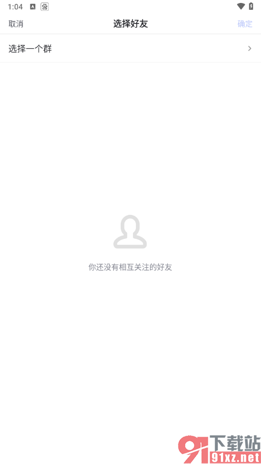 手机百度app邀请好友创建群聊的方法