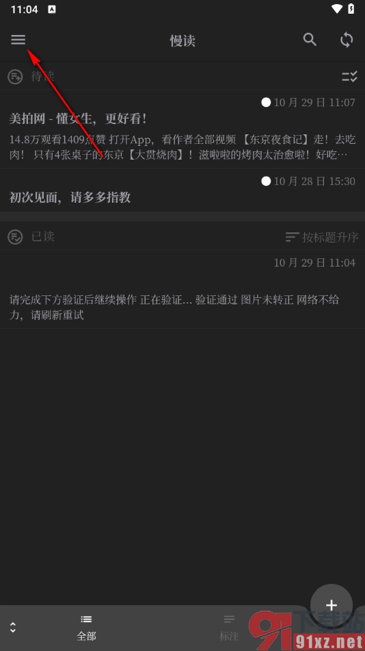 慢读app使用紧凑列表功能的方法