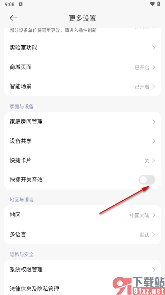 米家app关闭快捷开关音效的方法