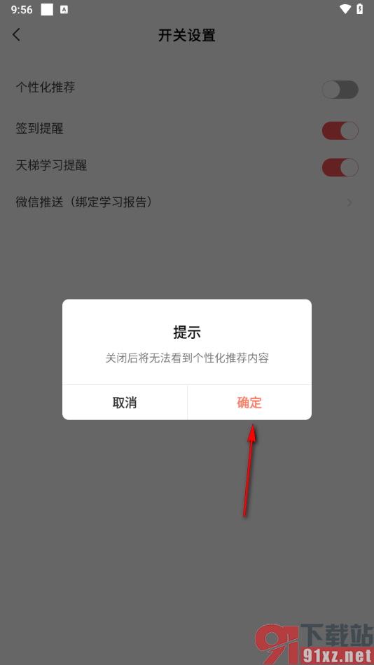 全知识app设置禁止消息弹窗的方法