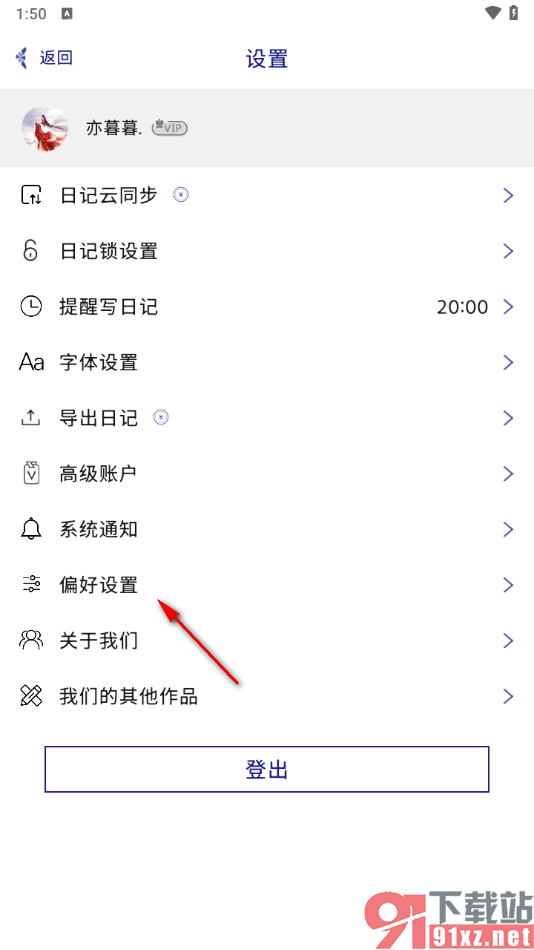 每日记app设置历程按时间顺序排序的方法