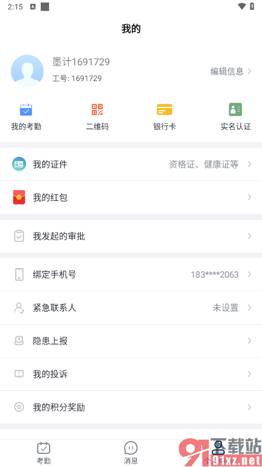 墨计app查看我发起的审批的方法