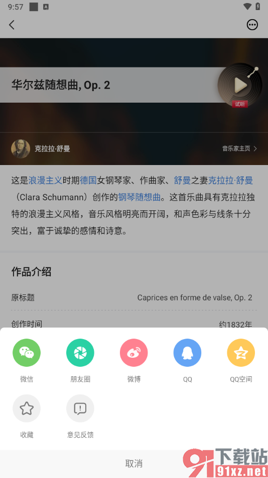 全知识app将音乐添加到收藏的方法