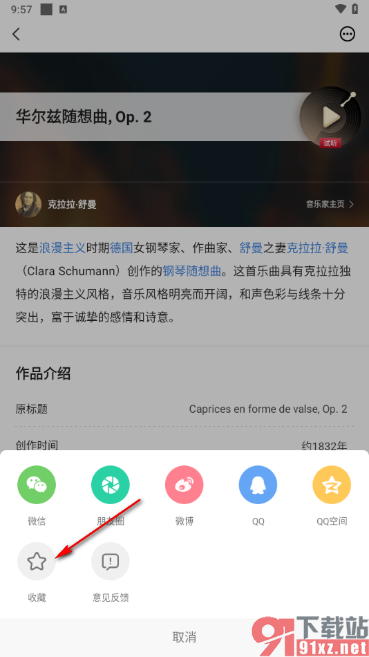 全知识app将音乐添加到收藏的方法