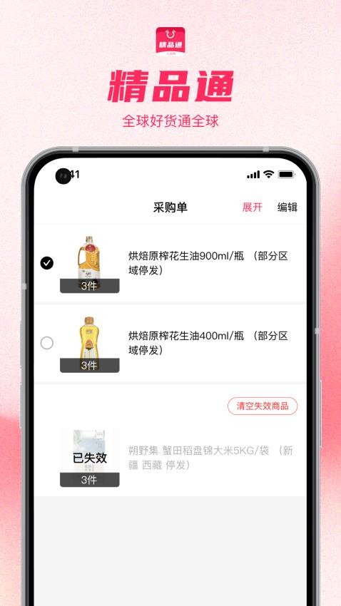 火龙精品通手机版v1.0.0截图4