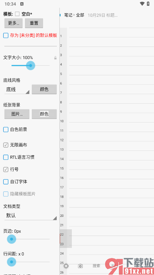 随手写app开启页面显示行号的方法