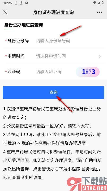 微信手机版身份证办理进度查询的方法
