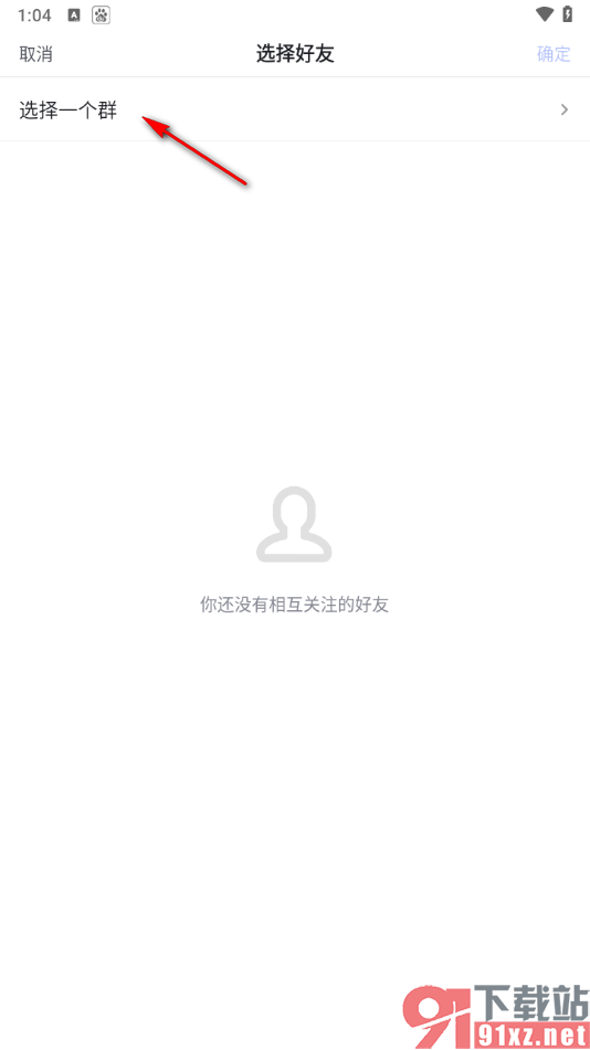 手机百度app邀请好友创建群聊的方法