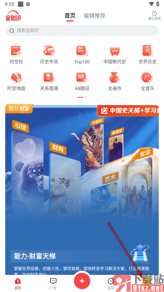 全知识app设置禁止消息弹窗的方法