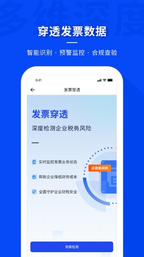查税宝官网版v4.4.5(3)