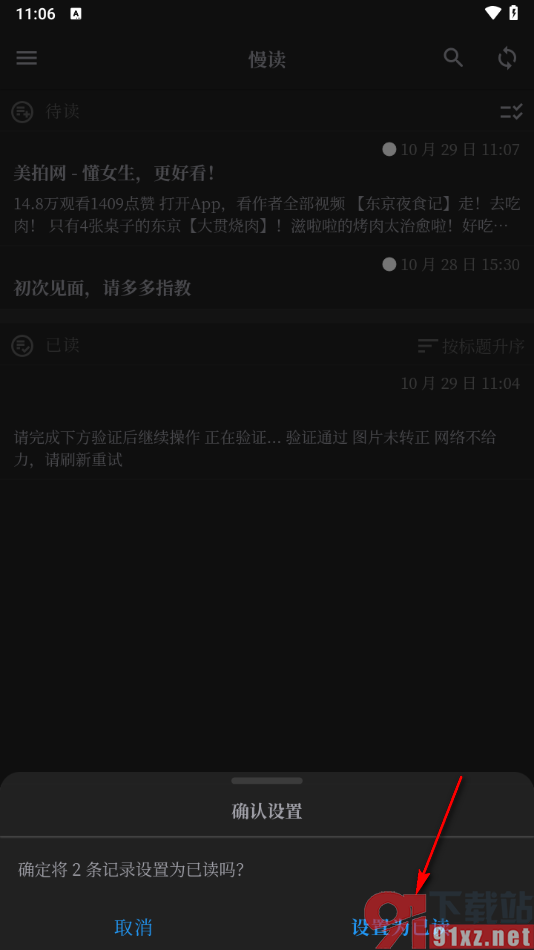 慢读app设置新文章默认为已读的方法