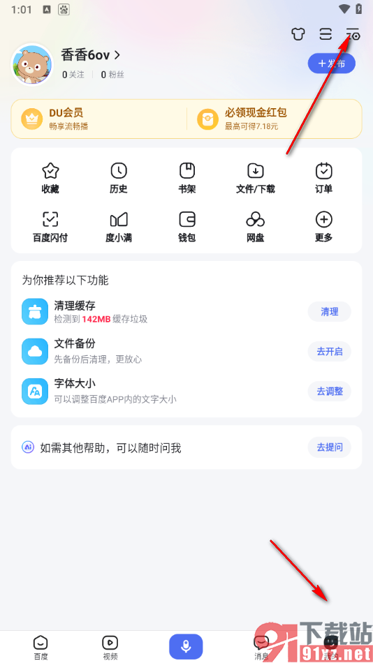 手机百度app将百度账号冻结的方法