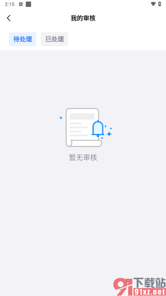 墨计app查看我发起的审批的方法