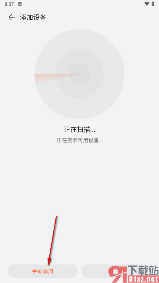 华为运动健康app添加华为手环设备的方法