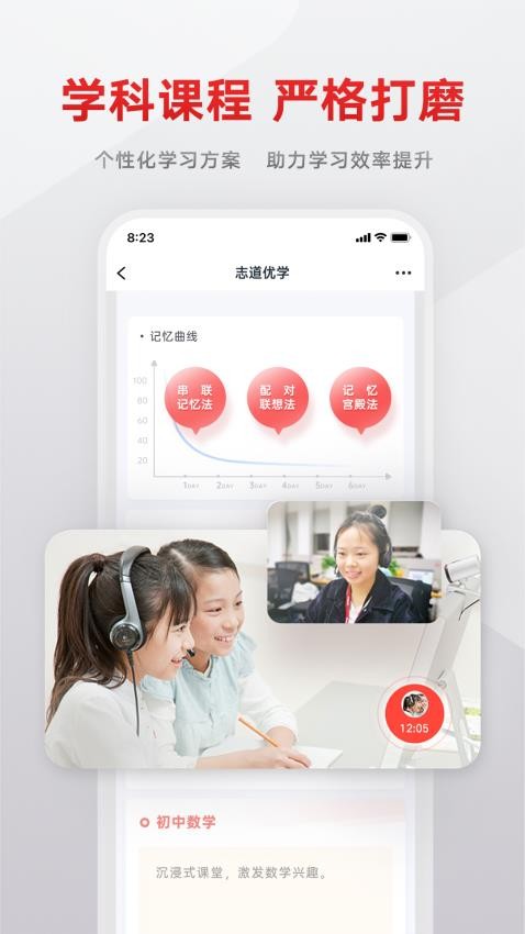 志道优学官方版v1.5.4截图2
