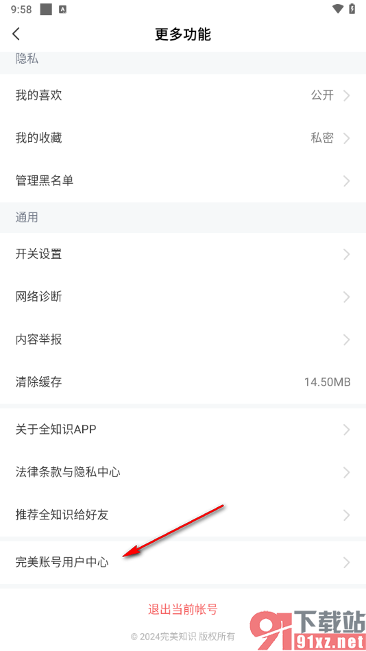 全知识app查看最近三个月的登录记录的方法